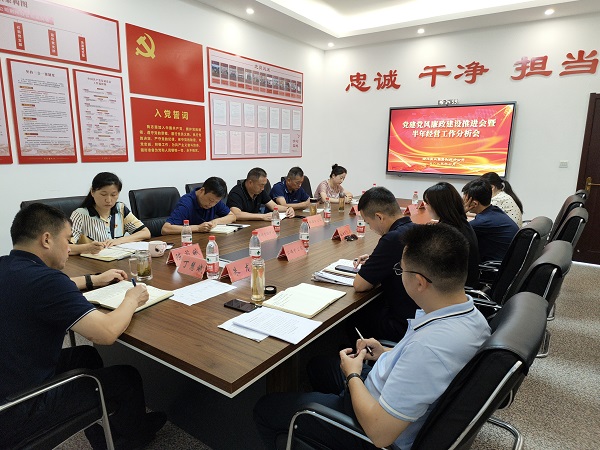 召開2023年度黨建黨風(fēng)廉政建設(shè)工作推進(jìn)會暨半年經(jīng)營工作分析會.jpg